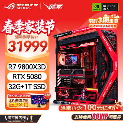 ROG全家桶创世神电脑主机