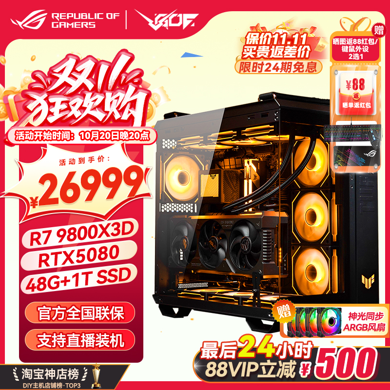 24期免息锐龙7 9800X3D华硕海景房 5080/5090D显卡游戏海景房主机