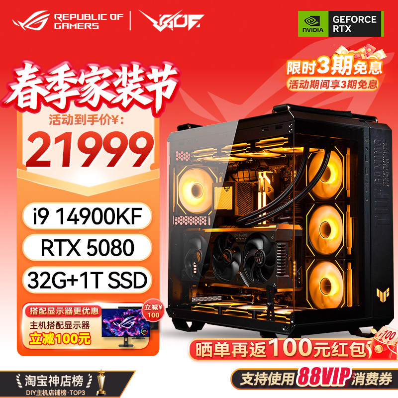 RTX5070TI/5080/5090D显卡 华硕全家桶I9/14900KF 游戏海景房主机