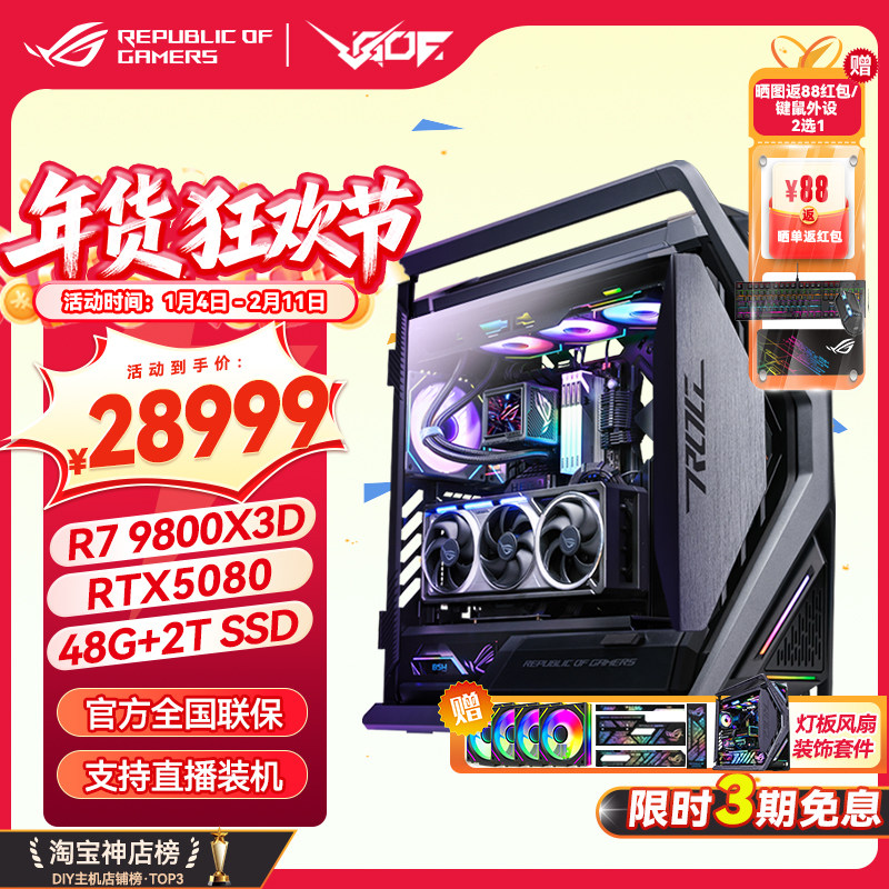 华硕ROG创世神全家桶 RTX5070TI/5080/5090D显卡 9800X3D游戏主机