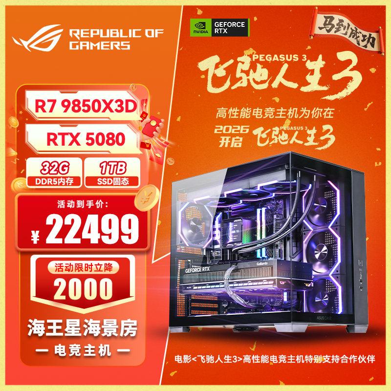 华硕海景房R7 9800X3D/9850X3D/RTX5070TI/5080/5090显卡游戏主机