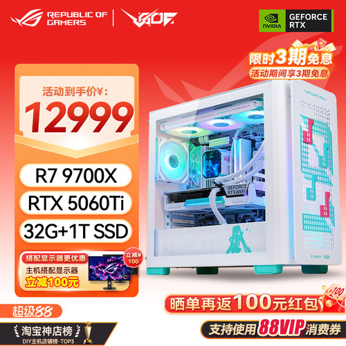 华硕初音未来联名版 RTX5060ti/RTX5070主机 台式电脑主机组装