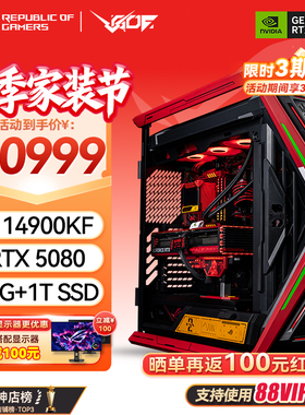 华硕ROG全家桶14900KF/RTX5080创世神 EVA明日香联名游戏电脑主机