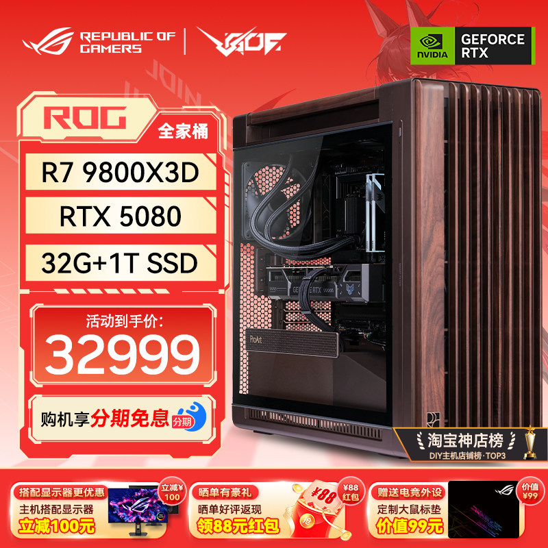华硕全家桶&AMDR79800X3D主机