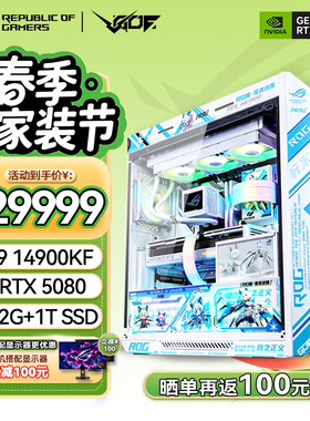 华硕ROG全家桶RTX5080/5090D 吹雪姬主题定制电竞游戏直播AI主机