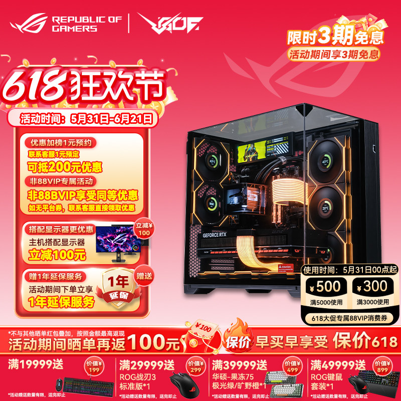 ROGi914900KFRTX5080电竞主机