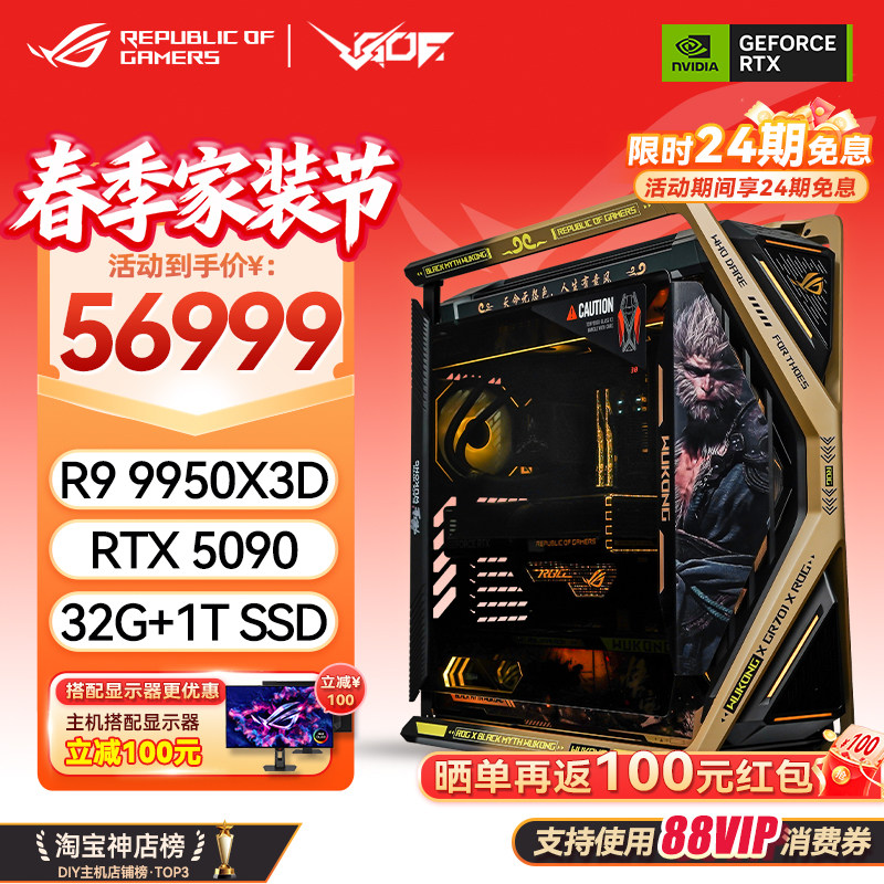 24期免息华硕ROG创世神9950X3D RTX5080/5090D显卡黑神话主题主机
