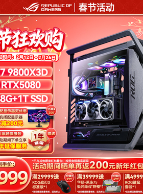 华硕ROG创世神全家桶 RTX5070TI/5080/5090D显卡 9800X3D游戏主机