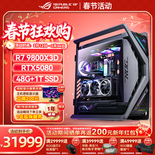 华硕ROG创世神全家桶 RTX5070TI/5080/5090D显卡 9800X3D游戏主机