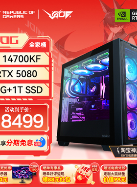 华硕全家桶 14600KF/14700KF/5060TI/5070Ti台式游戏办公组装电脑