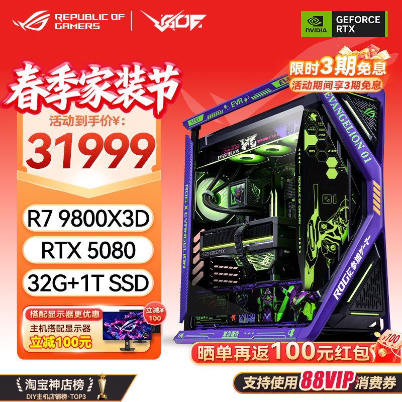 创世神全家桶EVA初号机RTX5080/9800X3D 初号机游戏台式电脑主机