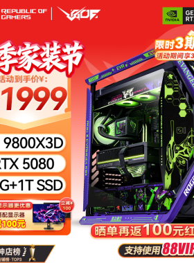 创世神全家桶EVA初号机RTX5080/9800X3D 初号机游戏台式电脑主机