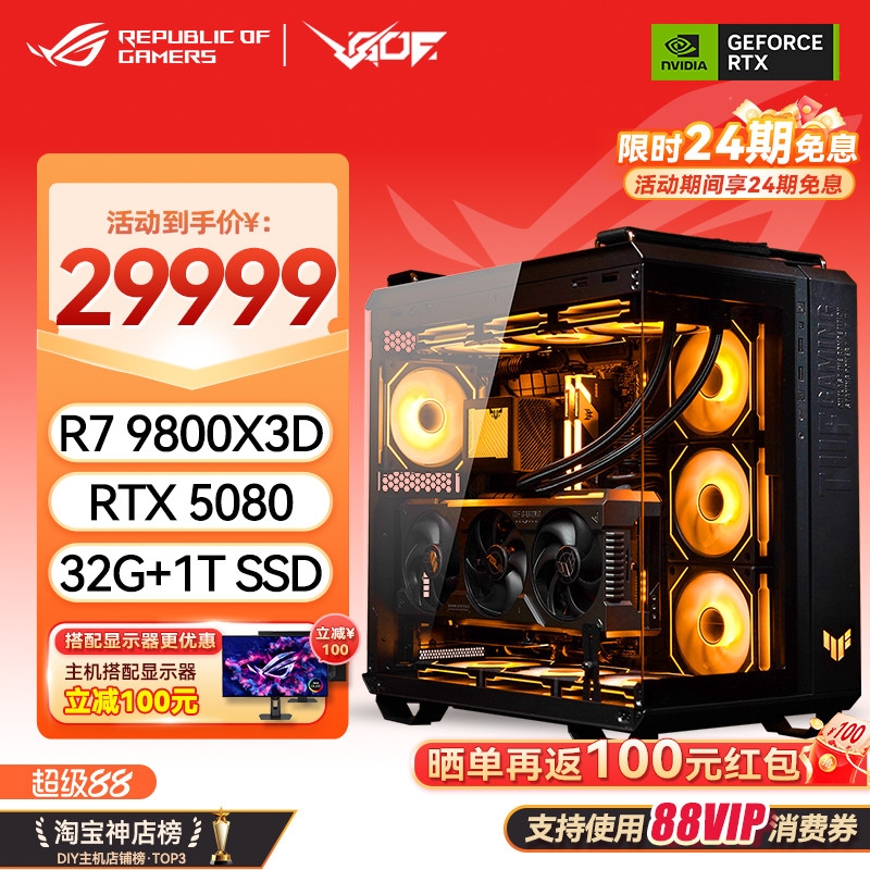 24期免息锐龙7 9800X3D华硕海景房 5080/5090D显卡游戏海景房主机