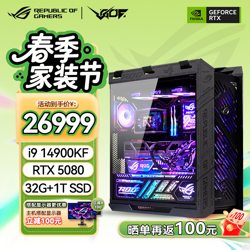 华硕ROG全家桶14900KF RTX5070/5070TI/5080/5090显卡电竞主机