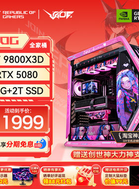 华硕ROG 创世神701LOL金克斯 AMDR79800X3D RTX5080夜神/5090显卡