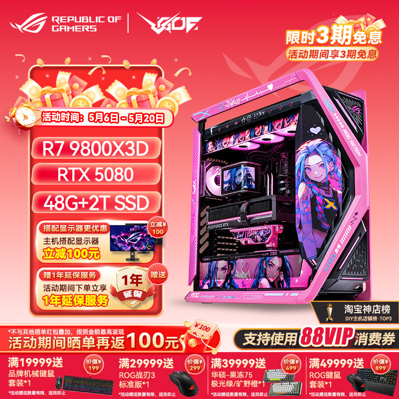 华硕ROG 创世神701LOL金克斯 AMDR79800X3D RTX5080夜神/5090显卡