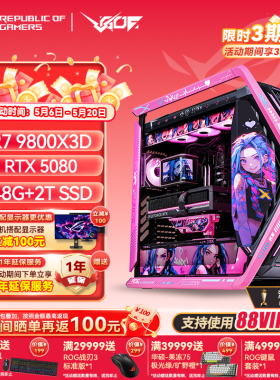 华硕ROG 创世神701LOL金克斯 AMDR79800X3D RTX5080夜神/5090显卡