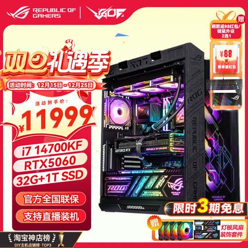 华硕ROG全家桶5090显卡游戏主机