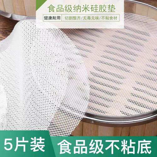 蒸笼垫食品级硅胶垫不粘蒸笼布家用厨房蒸笼垫纸屉布冷冻耐高温