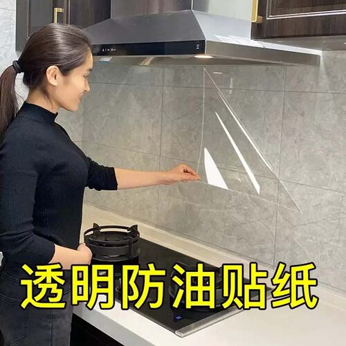 厨房防油贴纸静电透明耐高温瓷砖贴膜灶台油烟机防水免胶自粘贴墙