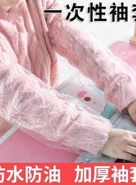 一次性袖套家务专用透明厨房防水防油加长护袖塑料加厚成人套袖女