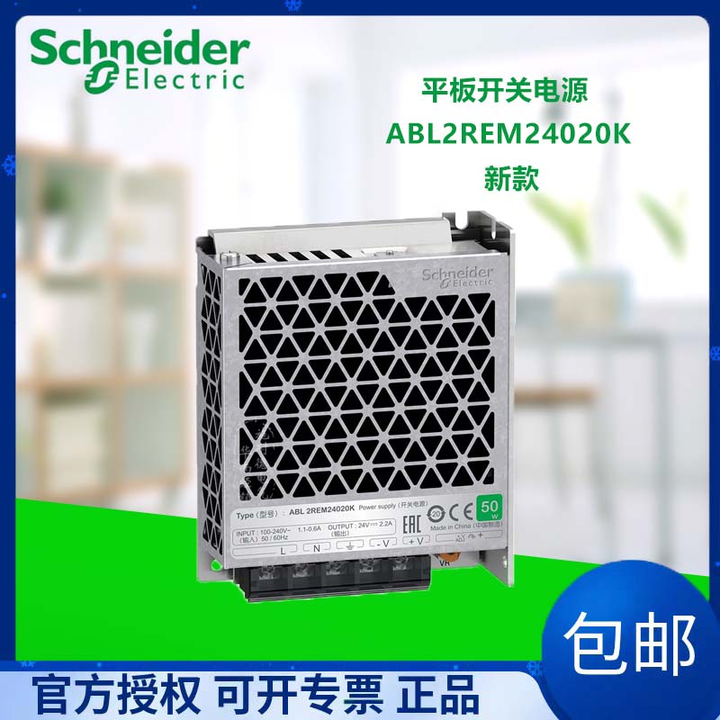 正品施耐德ABL2REM24020H/K 50W DC24V 2.2A开关电源新老款更替中