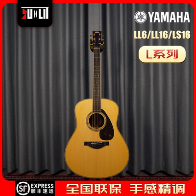 雅马哈L系列全单吉他LL16ARE/LL16D/LS16面单LL6/LS6电箱民谣吉他