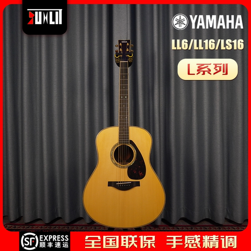 雅马哈L系列全单吉他LL16ARE/LL16D/LS16面单LL6/LS6电箱民谣吉他