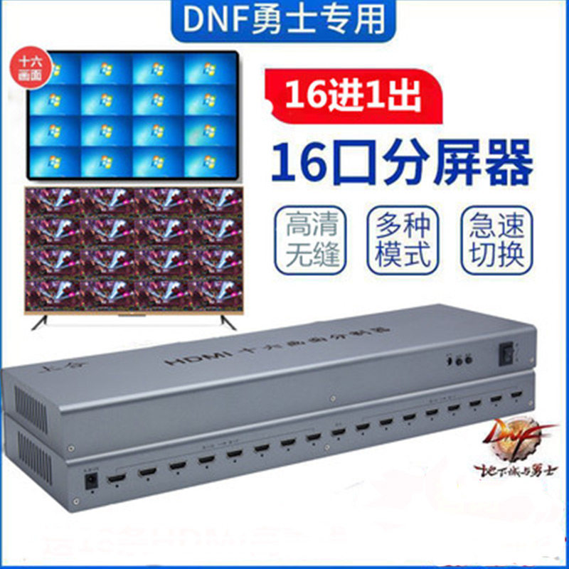 16口画面分割器上合1080分屏器16进1出dnf地下城搬砖16进1不含线
