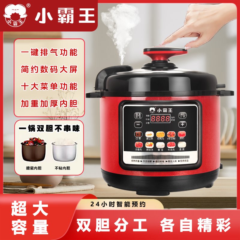 小霸王电压力锅家用2.5L4L5L6L双胆定时预约电饭煲大容量电高压锅