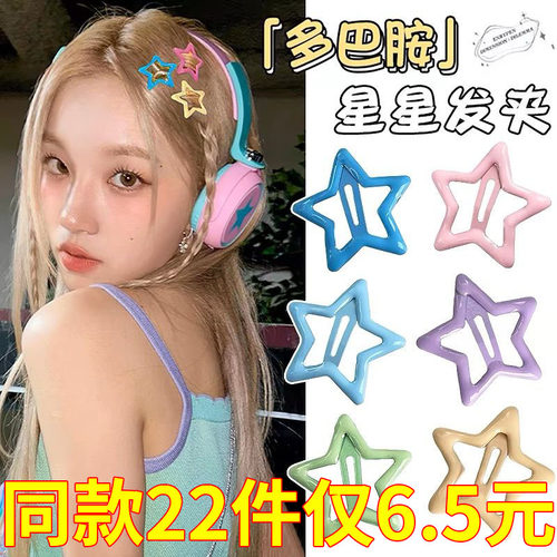 yk2多巴胺彩色新款星星发夹少女bb夹头饰可爱刘海侧边夹碎发卡子
