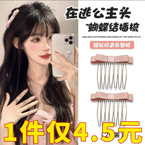 高级感前额倒插梳蝴蝶结发梳碎发梳头饰侧边刘海碎发整理神器发夹