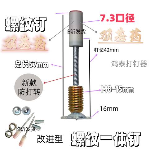 新款加长款迷你7.3螺纹钉M8螺纹一体钉螺丝钉防打转升级小枪专用