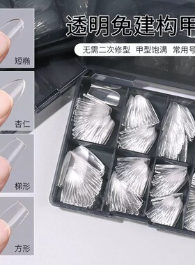半磨砂免建构无痕延长全半贴甲片