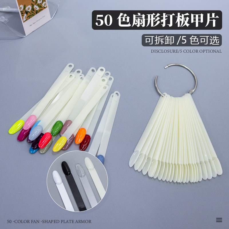 美甲练习甲片50片椭圆扇形色卡