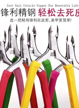 初学者去死皮剪刀护理修甲美甲