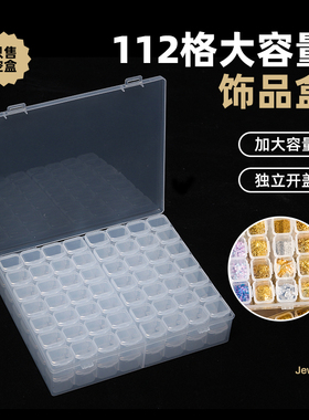 美甲112格日系饰品盒可组装拆卸