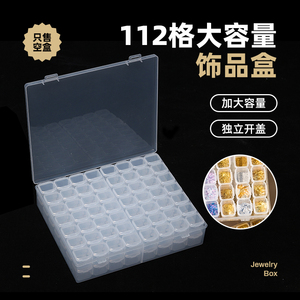 美甲工具饰品收纳整理配件分类盒112格独立小格不串格钻盒可拆分