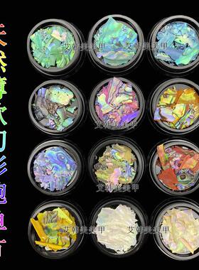 2020年新款日系美甲饰品超薄五彩贝壳碎片幻彩天然不规则鲍鱼片