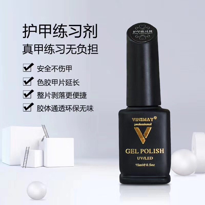 美甲护甲练习剂新手初学者真人手模款式练习护甲剂可快速剥离卸甲