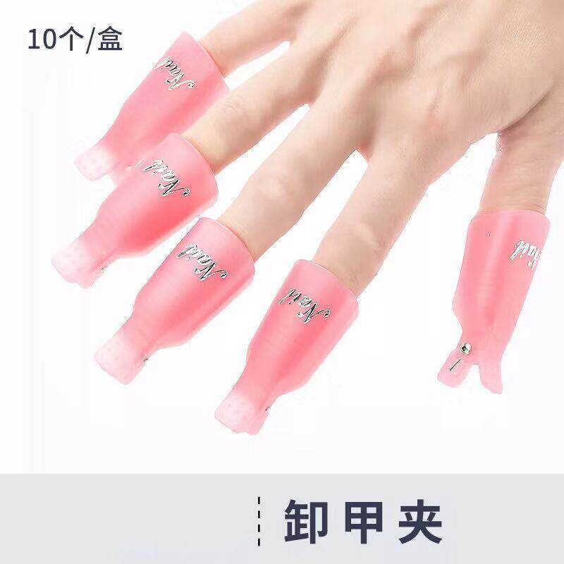 美甲工具卸甲夹卸甲包店专用卸甲巾指甲油胶卸甲水棉10只装盒