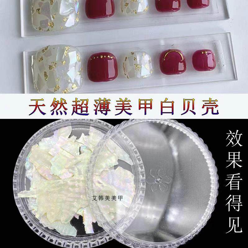 美甲饰品乳白色幻彩天然不规则