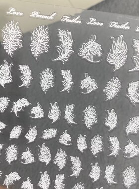 复古白色孔雀羽毛浮雕美甲贴纸