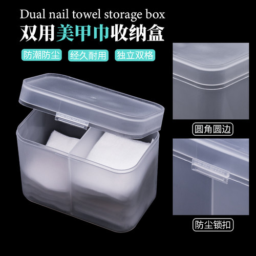 美甲双格防尘棉片收纳盒