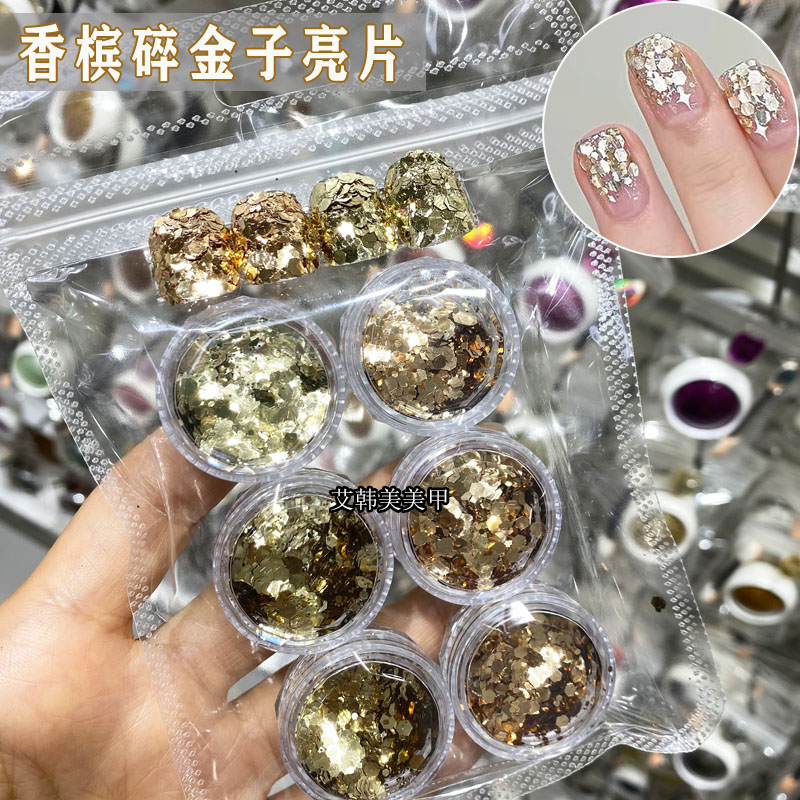 不规则香槟色美甲亮片