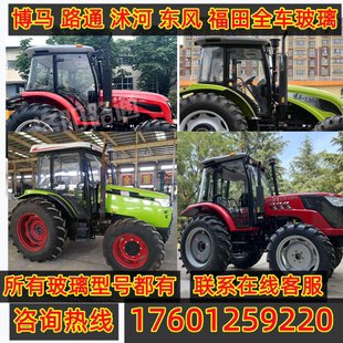 博马 路通 沭河 东风 福田拖拉机车门钢化玻璃前后挡风左侧窗玻璃