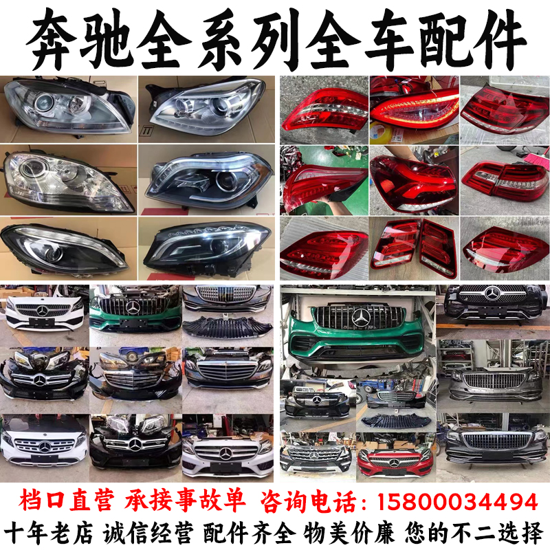 奔驰A200 B200 C200 E260 S350 GLC260 GLE350前后杠保险杠拆车件