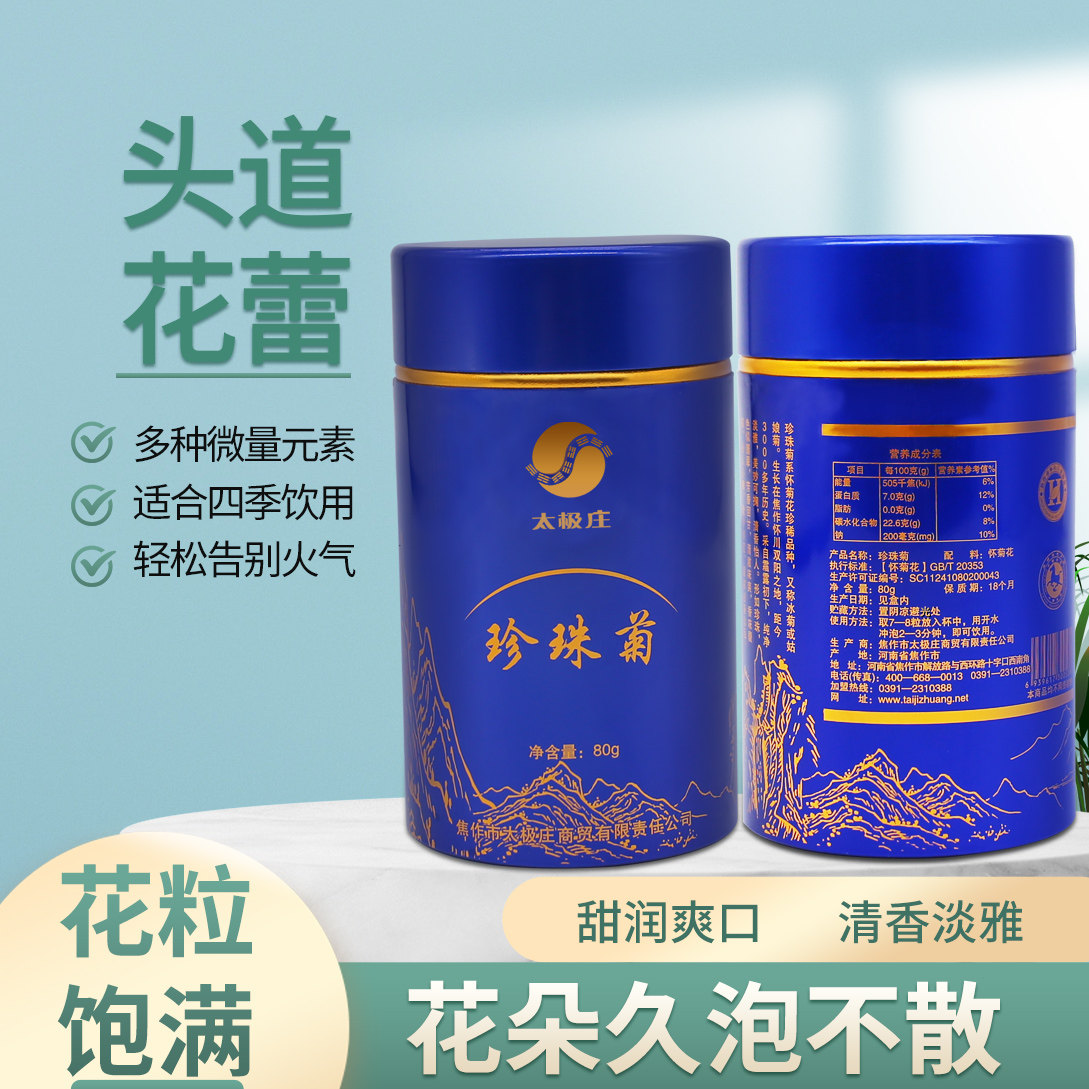 河南焦作特产太极庄珍珠菊80g胎菊云台非冰菊雁门怀寿菊花茶