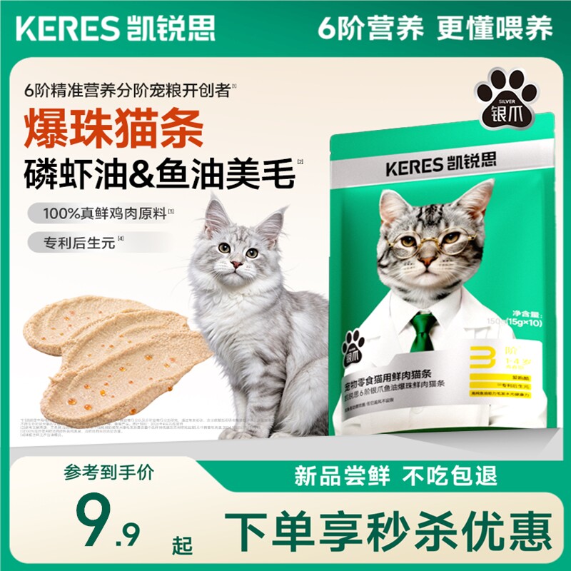 凯锐思猫条鱼油磷虾油防掉毛