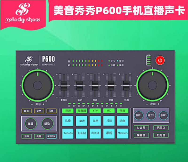 手机直播声卡套装P600